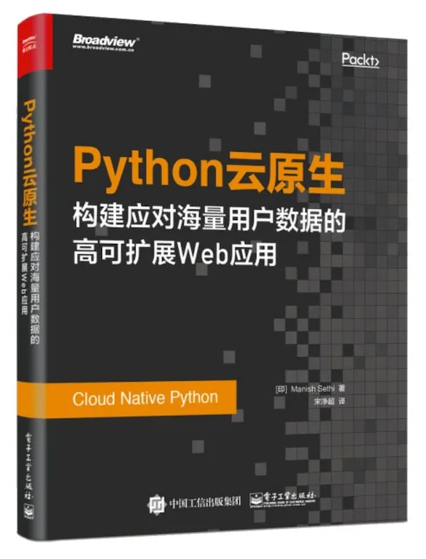 《Python 云原生》图书封面