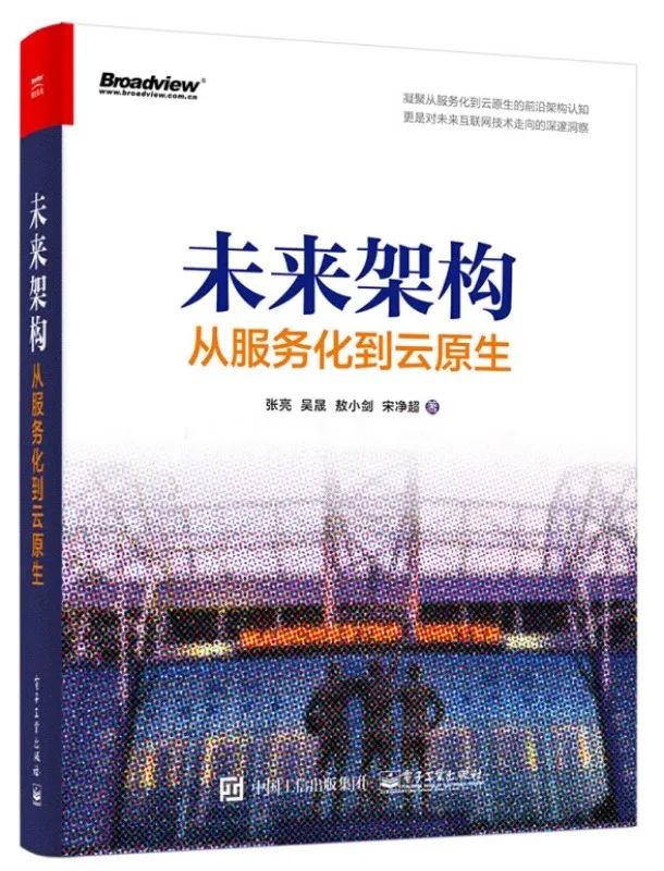 未来架构图书封面