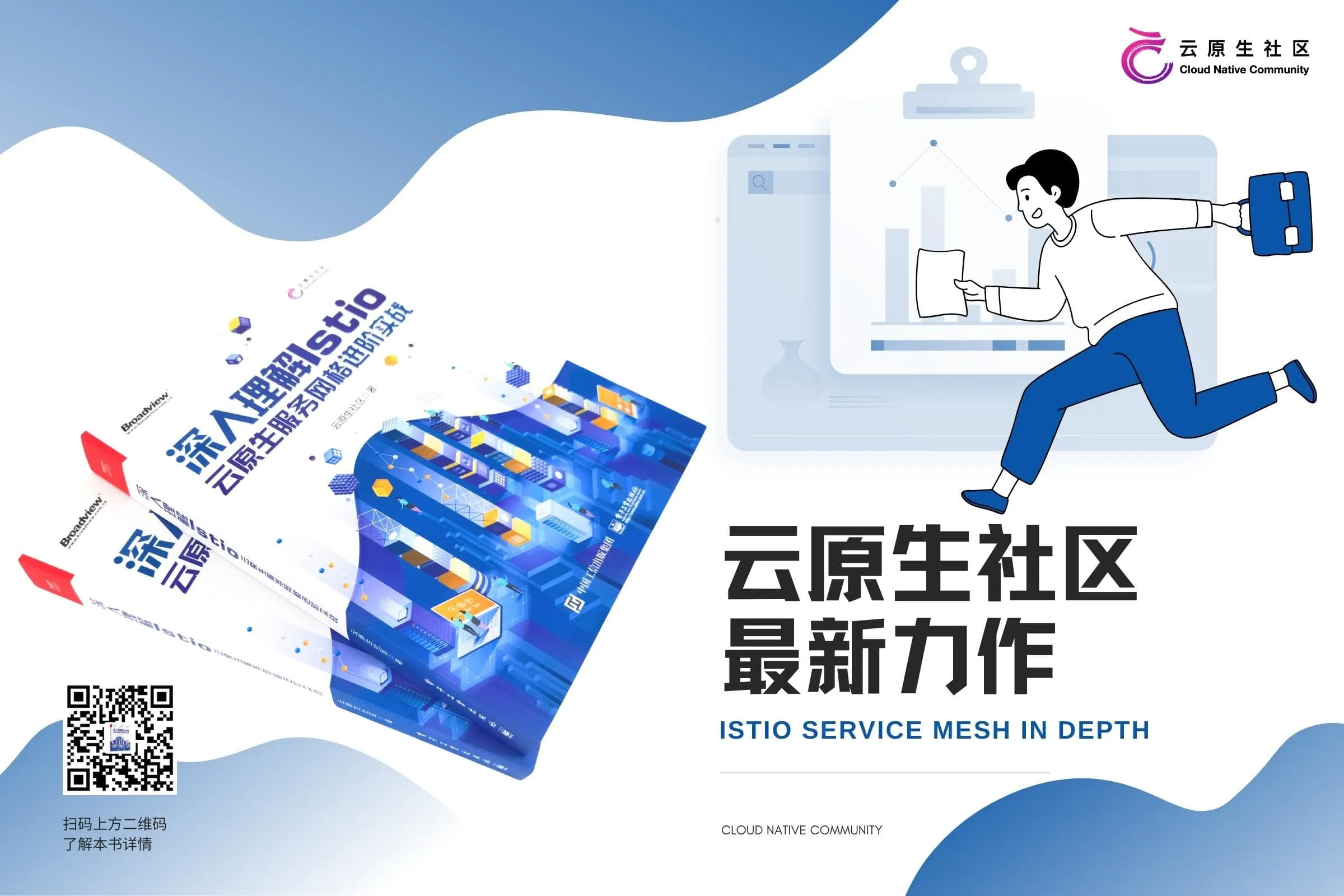 《深入理解 Istio —— 云原生服务网格进阶实战》