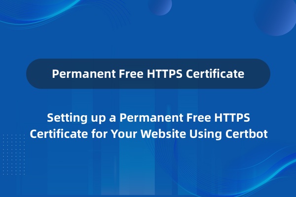 使用 Certbot 为网站设置永久免费的 HTTPS 证书