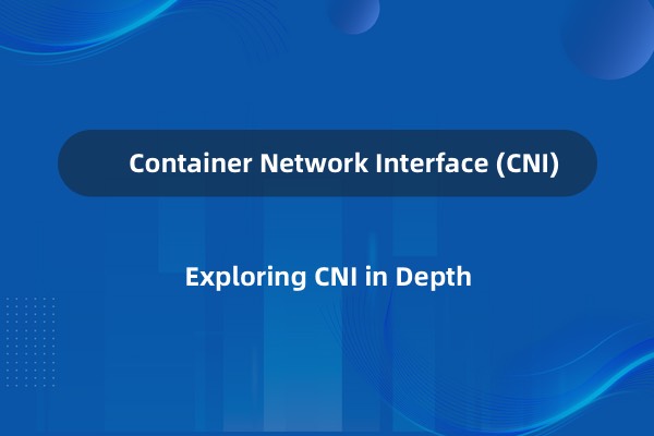 深入解读 CNI：容器网络接口