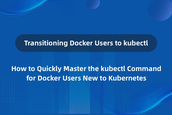 Docker 用户过渡到 kubectl 命令行指南