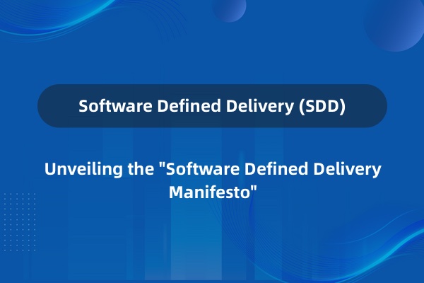 软件定义交付（SDD）宣言
